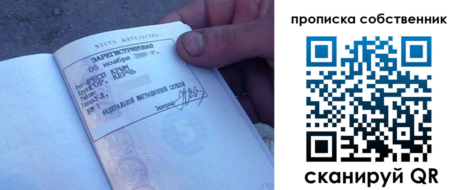 прописка штамп в Заозёрном