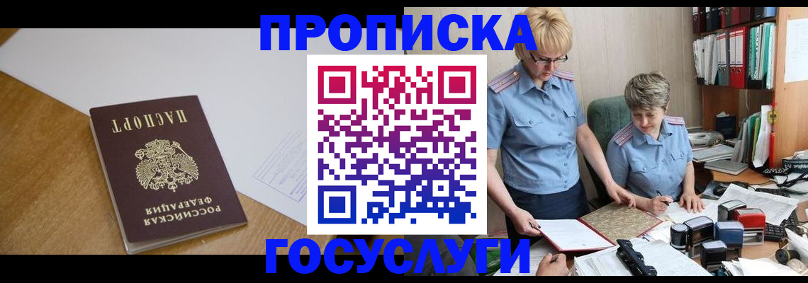 прописка штамп в Заозёрном