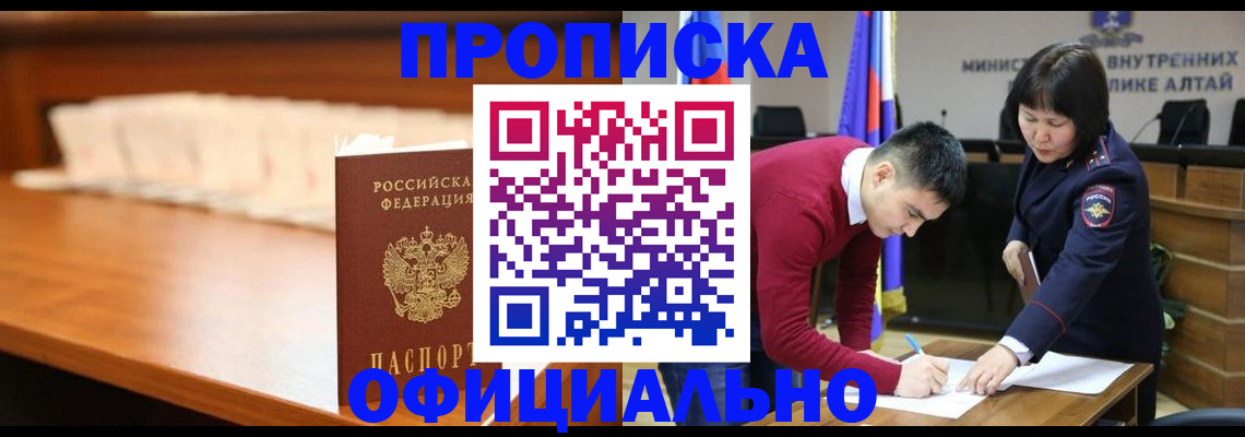 временная регистрация в квартире в Заозёрном