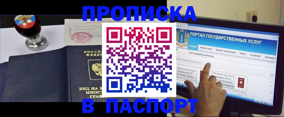 прописка 2025 в Заозёрном