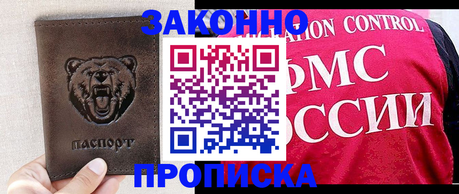 временная прописка в Заозёрном